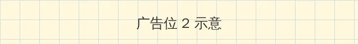 推特裸舞 侧栏广告位